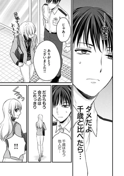 会うのはこれっきり