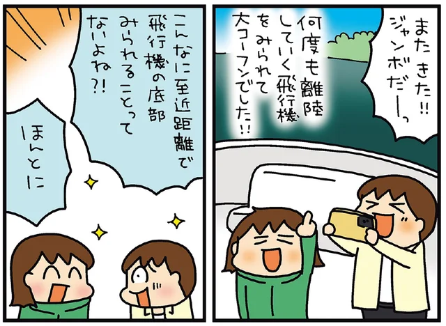 離陸直後のジャンボを海から眺める羽田沖クルーズ船&戸越銀座大満足食べ歩き散歩／松本ぷりっつの夫婦漫才旅ときどき3姉妹 ゆるっと開運編（7）