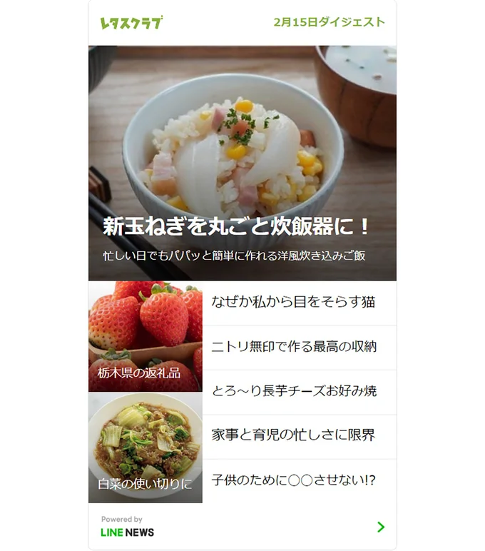 レタスクラブLINE公式アカウントはおかげ様で友だち280万人を突破!
