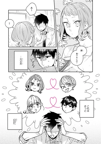 これはきっと幻だ