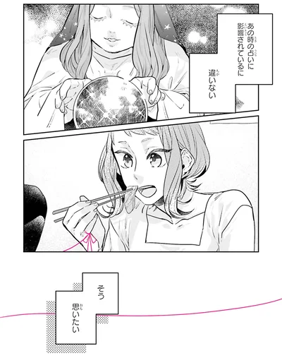 そう、思いたい