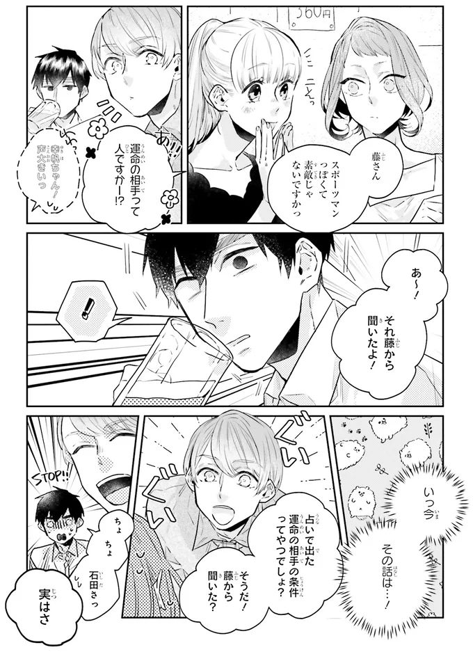 運命の相手って人ですかー！？