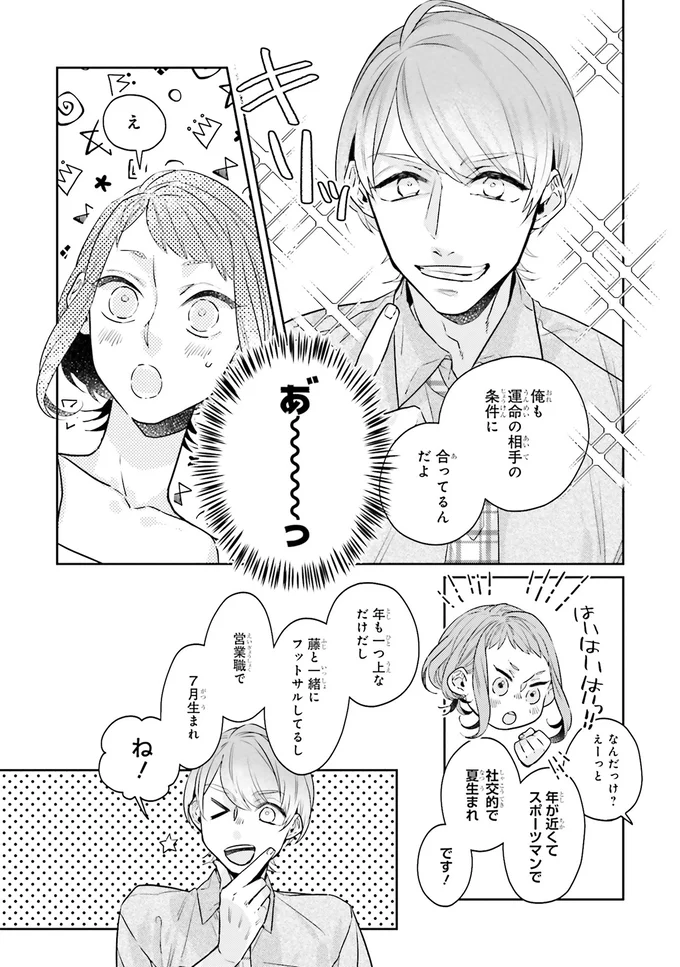 運命の相手の条件に