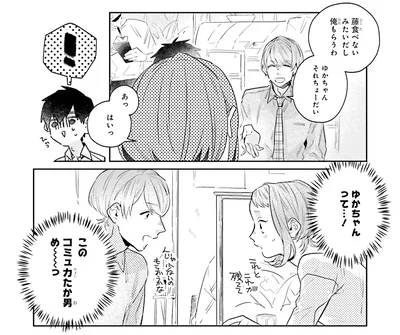 ゆかちゃんって…！