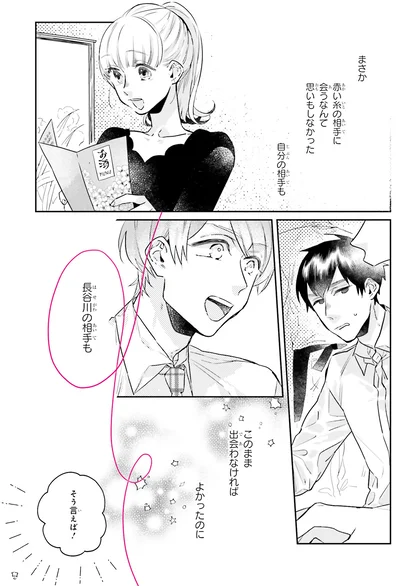 『運命を信じない彼が言うには2』より