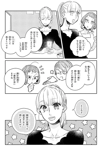 『運命を信じない彼が言うには2』より