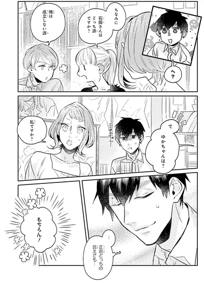 『運命を信じない彼が言うには2』より