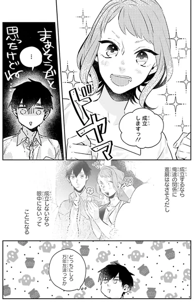 『運命を信じない彼が言うには2』より