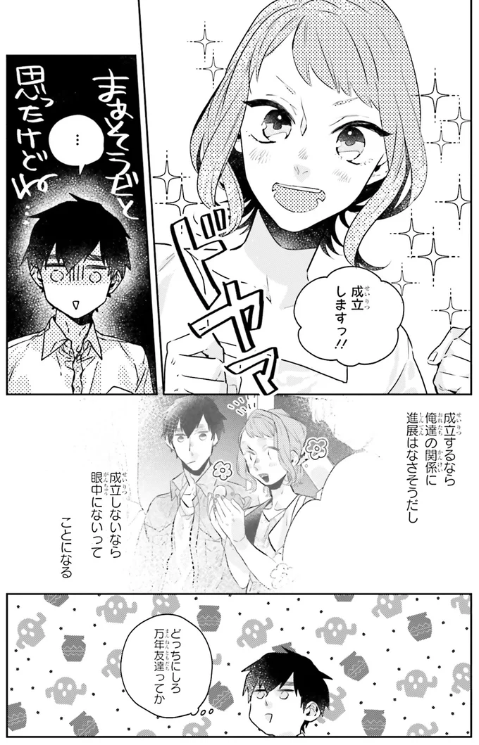 『運命を信じない彼が言うには2』より