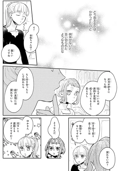 『運命を信じない彼が言うには2』より