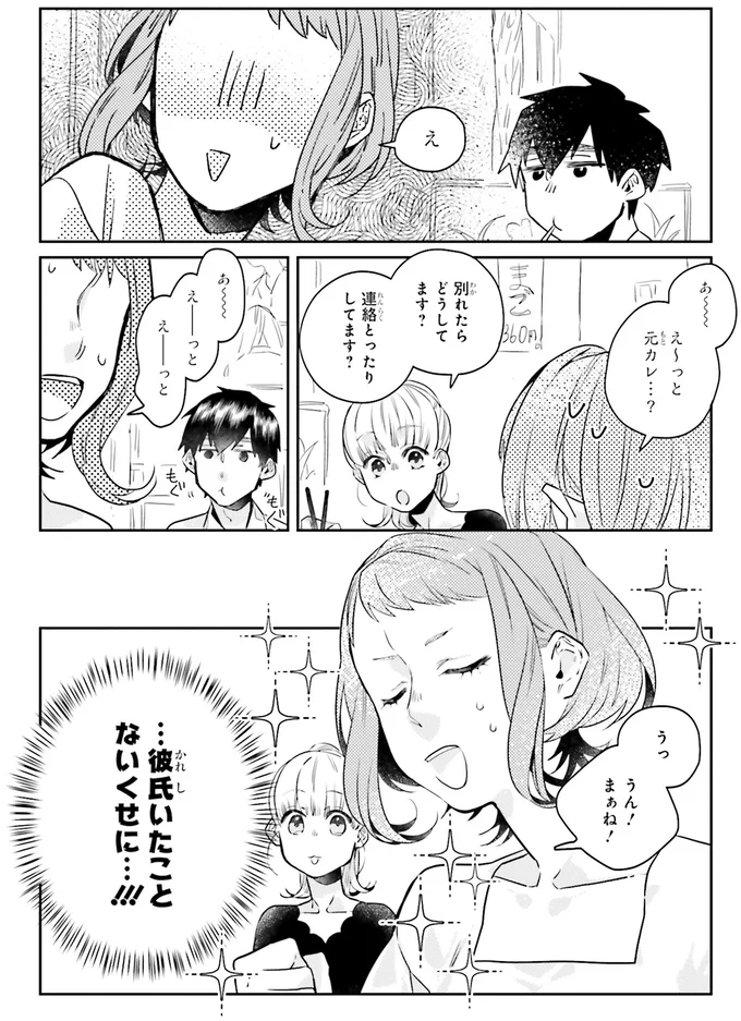 『運命を信じない彼が言うには2』より
