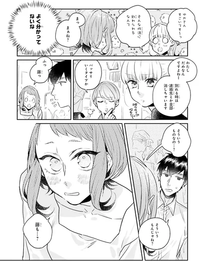 『運命を信じない彼が言うには2』より