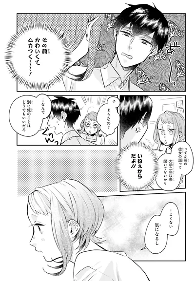 『運命を信じない彼が言うには2』より