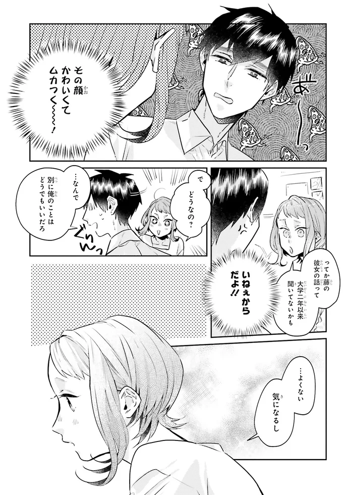 『運命を信じない彼が言うには2』より