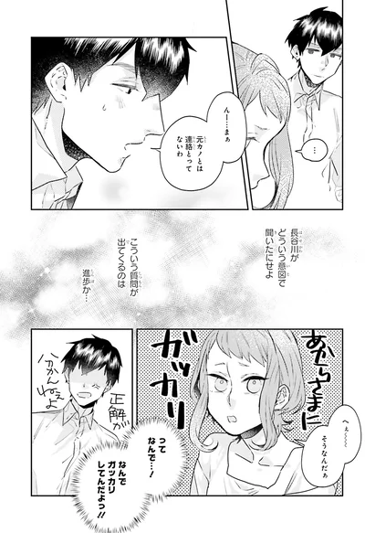 『運命を信じない彼が言うには2』より