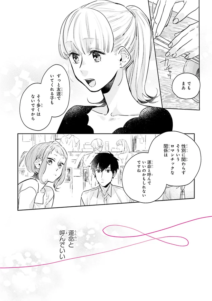 『運命を信じない彼が言うには2』より