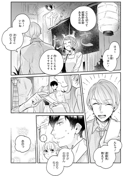 『運命を信じない彼が言うには2』より