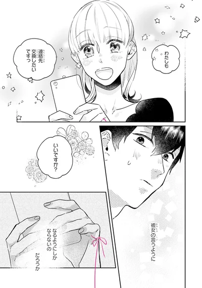 『運命を信じない彼が言うには2』より