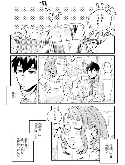『運命を信じない彼が言うには2』より