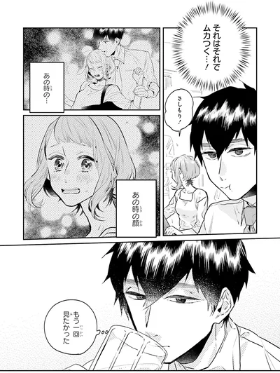 『運命を信じない彼が言うには2』より