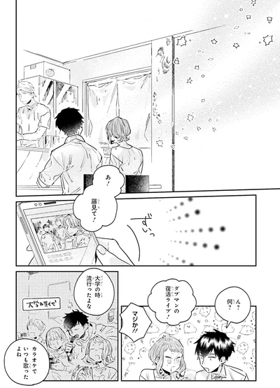 『運命を信じない彼が言うには2』より