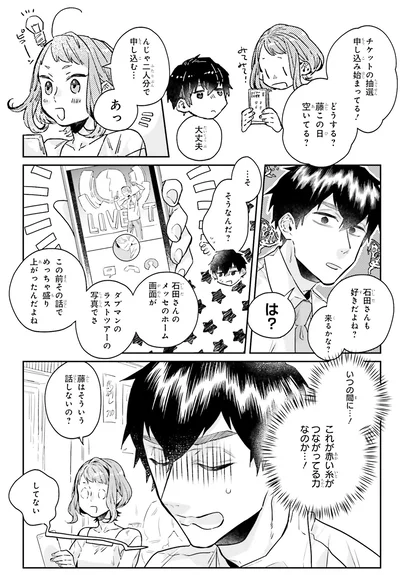 『運命を信じない彼が言うには2』より