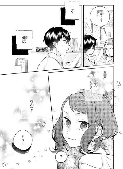 『運命を信じない彼が言うには2』より