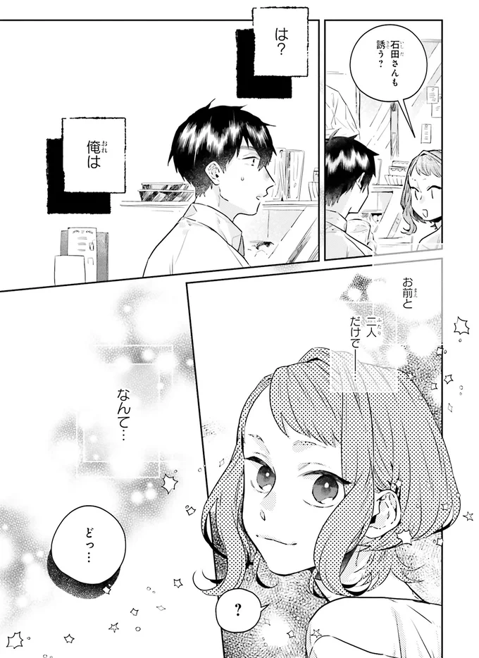 『運命を信じない彼が言うには2』より