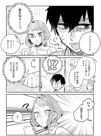 『運命を信じない彼が言うには2』より