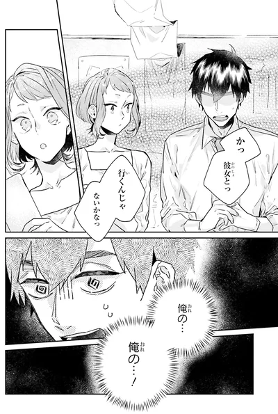 『運命を信じない彼が言うには2』より