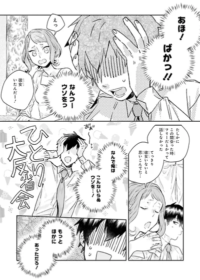 『運命を信じない彼が言うには2』より