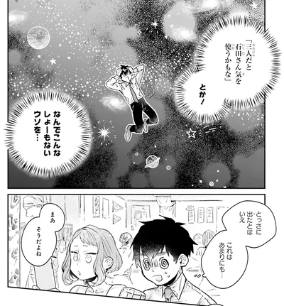 『運命を信じない彼が言うには2』より