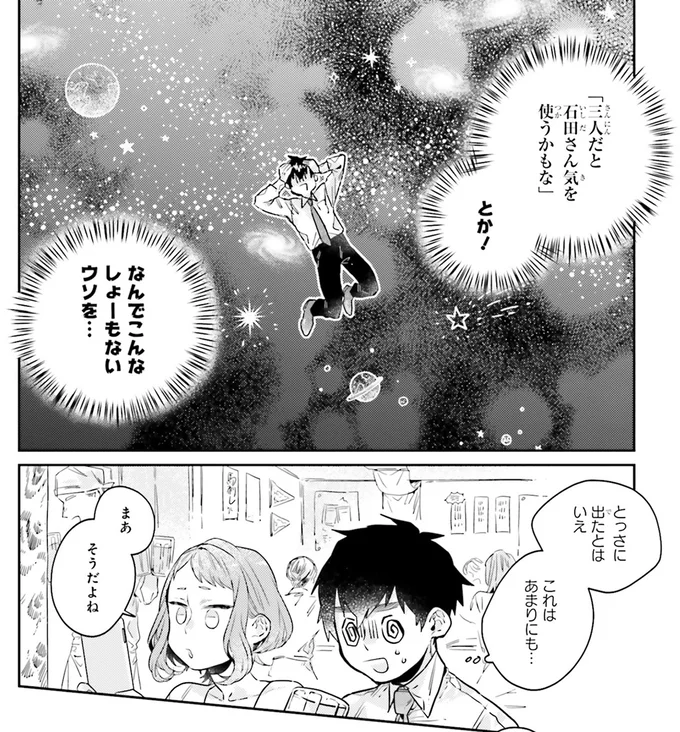 『運命を信じない彼が言うには2』より