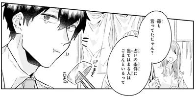 『運命を信じない彼が言うには2』より