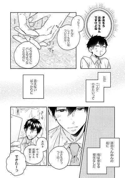 『運命を信じない彼が言うには2』より