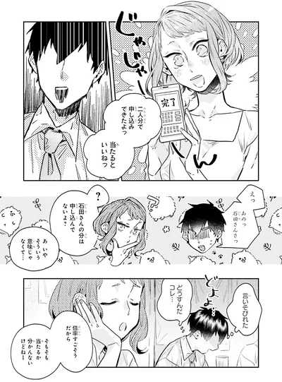 『運命を信じない彼が言うには2』より