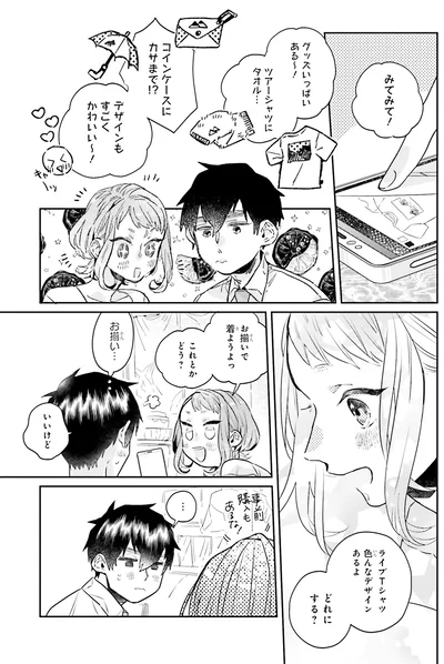 『運命を信じない彼が言うには2』より