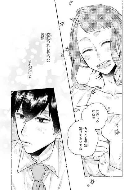 『運命を信じない彼が言うには2』より