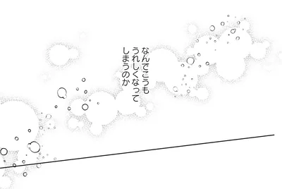 『運命を信じない彼が言うには2』より