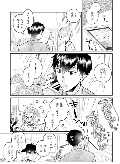『運命を信じない彼が言うには2』より