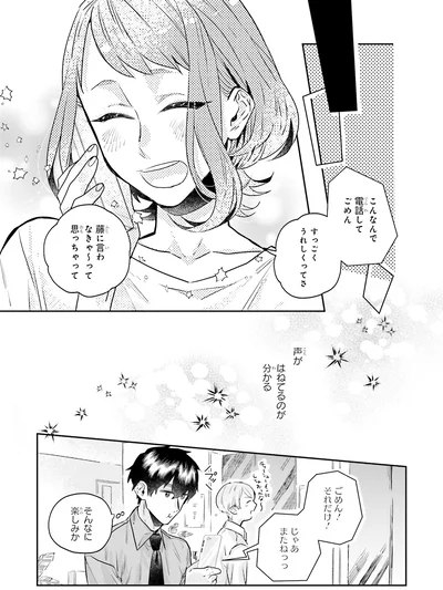 『運命を信じない彼が言うには2』より