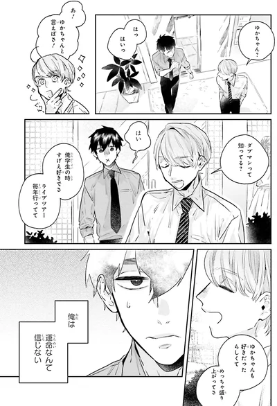 『運命を信じない彼が言うには2』より