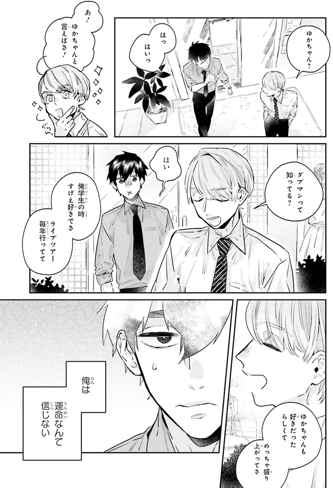 『運命を信じない彼が言うには2』より