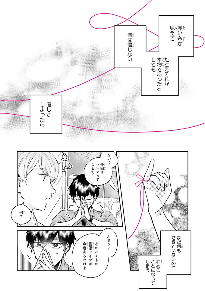 『運命を信じない彼が言うには2』より