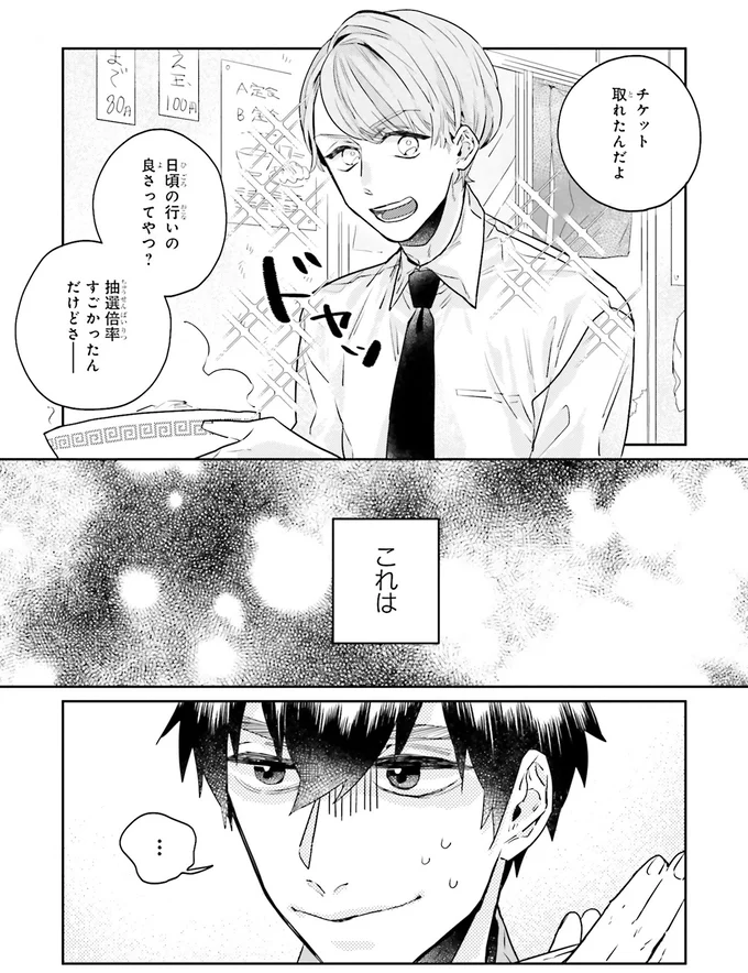 『運命を信じない彼が言うには2』より