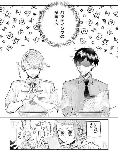 『運命を信じない彼が言うには2』より