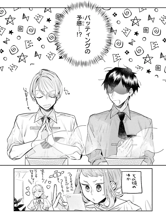 『運命を信じない彼が言うには2』より