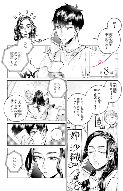 『運命を信じない彼が言うには2』より