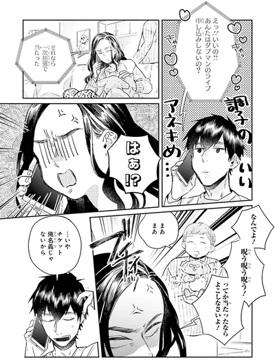 『運命を信じない彼が言うには2』より