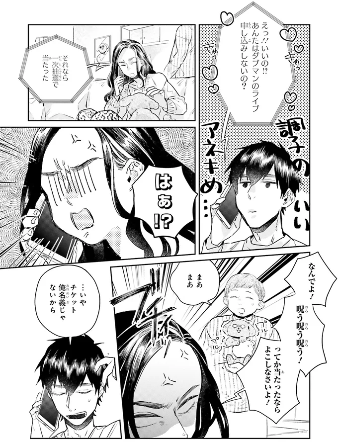 『運命を信じない彼が言うには2』より